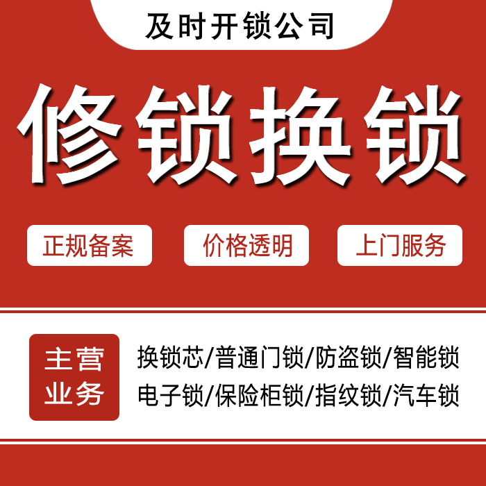 孝感孝昌县24小时上门 [开锁换锁修锁] 防盗门·保险柜·汽车锁